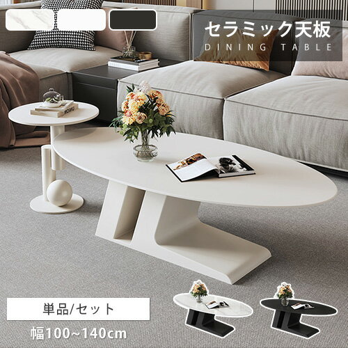 樂天商城 - センターテーブル セラミック ローテーブル 大理石柄 幅100cm 幅140cm ソファテーブル ホワイト サイドテーブル モダン 幅120cm 単品 セット 楕円 大理石風 ソファサイドテーブル 幅110cm 収納 可愛い カフェ風 石目調 韓国風 オシャレ シンプル リビングルーム