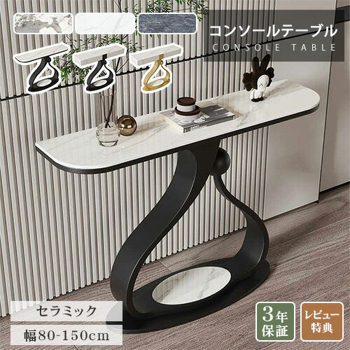 樂天商城 - コンソールテーブル セラミック 高級 ディスプレイラック 玄関テーブル 120cm 150cm 廊下 玄関 収納棚 引出付き スリム おしゃれ 大理石柄 置き場 玄関ラック 飾り棚 ブラック ゴールド エントランス モダン 幅80cm 100cm 石目調 黒 金色 北欧 コンパクト サイドテーブル