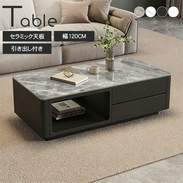 樂天商城 - センターテーブル 幅120cm ローテーブル 収納 引出し 白 セラミックテーブル 大理石柄 ソファサイドテーブル サイドテーブル 韓国風 リビングテーブル ティーテーブル おしゃれ コンパクト ホワイト ブラック シンプル モダン 高級感 ホテル 民泊 一人暮らし