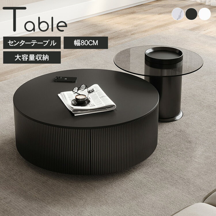 乐天商城 - p5倍+5%クーポン 6/13-15 センターテーブル 幅70cm 丸 2点セット ローテーブル セラミック 幅80cm サイドテーブル 円型 おしゃれ リビングテーブル 大理石調 ガラス 引き出し 円形 単品 ロータイプ リビング ホワイト ブラウン 北欧 カフェ 新生活