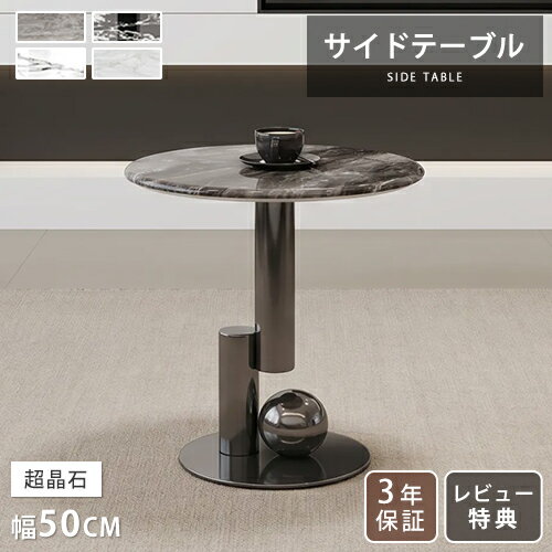 乐天商城 - サイドテーブル セラミック 丸 ホワイト 超晶石 幅50cm ナイトテーブル 大理石柄 モダン オシャレ ローテーブル かわいい グレー ブラック ソファサイド シンプル ミニ カフェ風 円形 おしゃれ コンパクト 高級 スリム ホテルライク 韓国風 一人暮らし SNS リビング