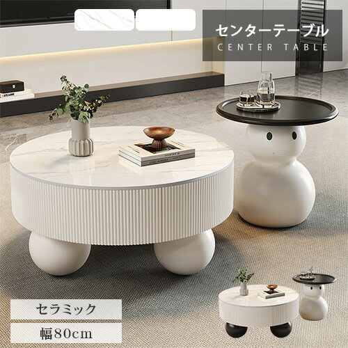 樂天商城 - センターテーブル ネストテーブル 丸 セラミック 幅80cm 50cm 単品 2個セット ローテーブル 引き出し付き サイドテーブル 大理石柄 韓国風 ソファテーブル ソファサイド モダン ホワイト 円型 オシャレ コーヒーテーブル コンパクト リビング シンプル かわいい 送料無料