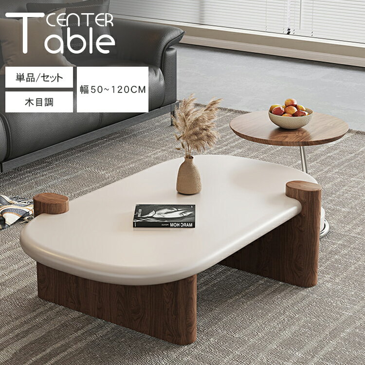 乐天商城 - センターテーブル 木製 ローテーブル 楕円形 円形 50cm 引き出し 幅110cm 北欧 丸み コーヒーテーブル 座卓 テーブル ロータイプ 120cm 大型 おしゃれ カフェ風 かわいい レトロ 80cm コンパクト 90cm 小さめ ホワイト モダン 寝室 リビング
