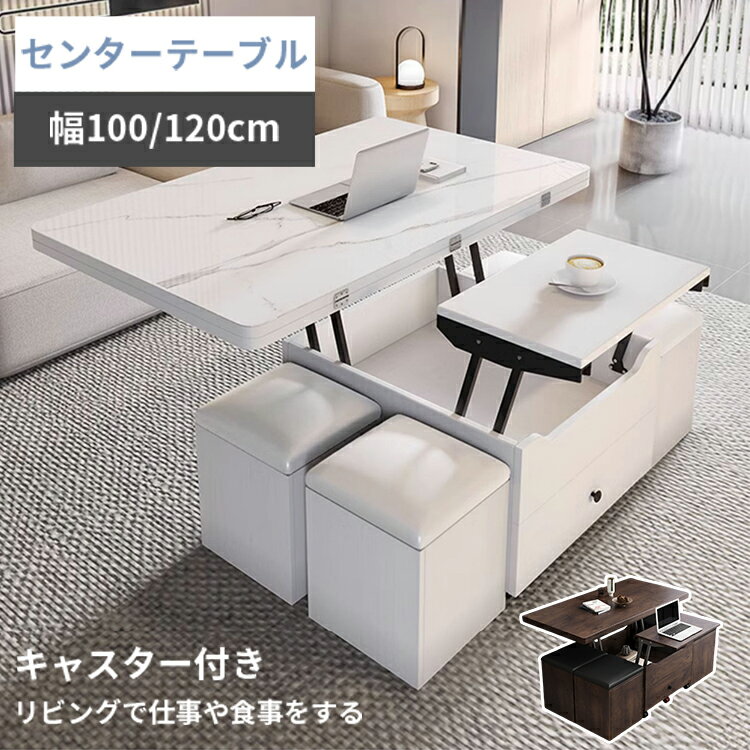 【3年保証】リフトアップテーブル スツール4個付 リフティングテーブル 昇降 リフトテーブル 幅120cm 耐熱 収納付 引出付 100cm 高さ調節 センター...