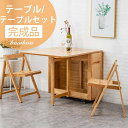 ダイニングテーブル 伸縮式 4人掛け 竹製 折り畳み 伸長式テーブル 収納 天板拡張 引き出し付 ダイニングセット キャスター付 コンパクト 食事テーブル 省ス...