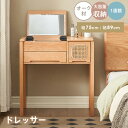 ドレッサー 化粧台 鏡台 ドレッサーテーブル 化粧テーブル コスメ台 小さい化粧台 おしゃれ 一面鏡 引出し付き 大容量 リビング メイク台 木製 コンパクト ...