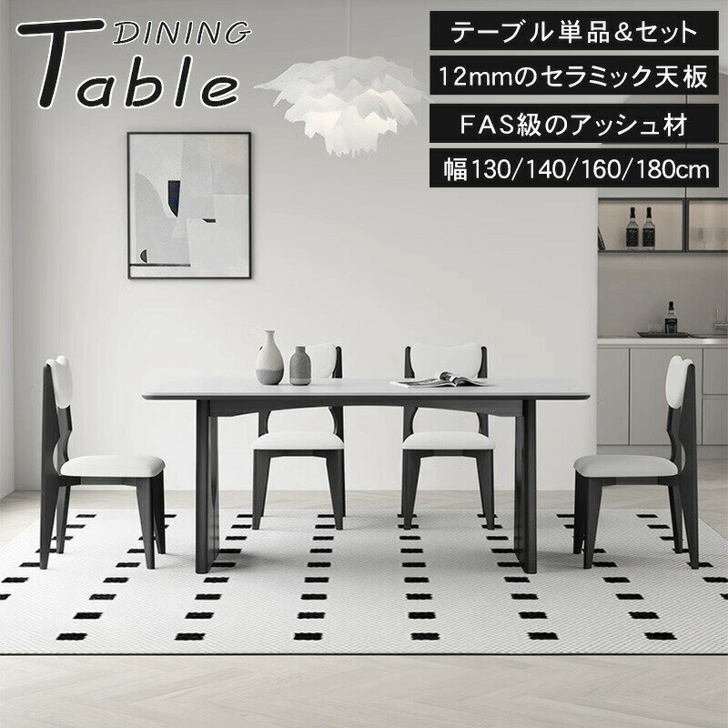 樂天商城 - テーブル ダイニングテーブル セラミックテーブル 6人掛け 4人掛け リビングテーブル 木製テーブル 長方形 130cm 140cm 160cm 180cm 無垢材 木目 食卓テーブル 長方形 ブラック ホワイト 北欧 おしゃれ 汚れに強い MUTUKI