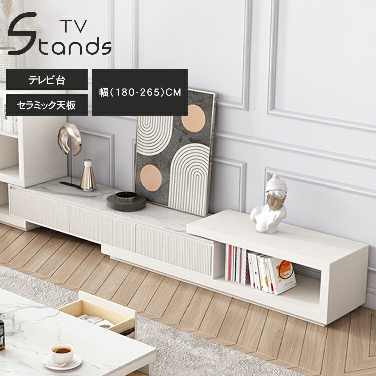 テレビ台 テレビボード 伸縮式 TV台 TVボード TVラック ホワイト白 テレビラック シンプル AVボード 大..
