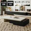 センターテーブル おしゃれ 伸縮 セラミック セラミックテーブル 伸縮テーブル 収納 ホワイト ブラック テーブル リビングテーブル リビング 伸長 幅130-...