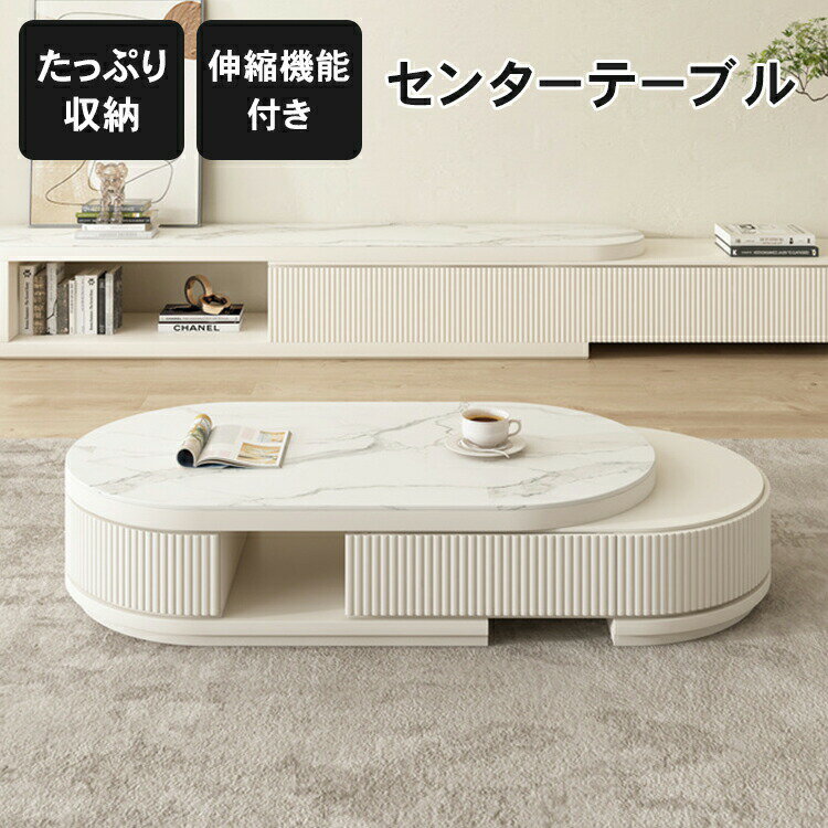 乐天商城 - センターテーブル 伸縮 ローテーブル 伸縮テーブル 幅130〜165cm 引き出し付き 大理石柄 テーブル セラミック天板 おしゃれ 収納 リビングテーブル 一人暮らし リビング コンパクト モダン 北欧 ホワイト 高級