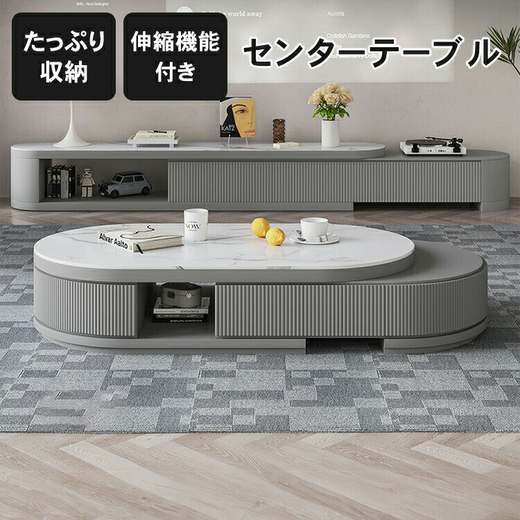 乐天商城 - ローテーブル テーブル センターテーブル 伸縮 伸縮テーブル 幅130〜165cm 引き出し付き おしゃれ リビング 収納 コンパクト セラミック天板 モダン 北欧 大理石風 一人暮らし リビングテーブル 収納 ホワイト グレー 高級 MUTUKI