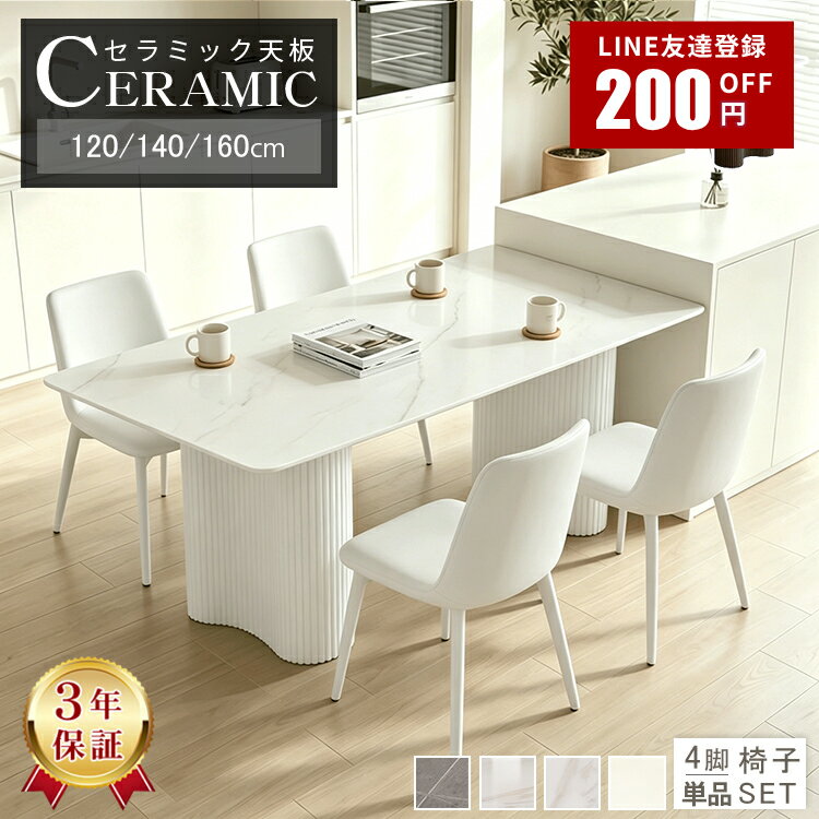 樂天商城 - 【3年保証】ダイニングテーブル セラミックテーブル 120 140cm 白 テーブル 160cm 4人掛け リビングテーブル 6人掛け セラミック天板 2人掛け おしゃれ 半円テーブル 角形 大理石風 大理石調 ダイニングセット 単品 韓国 食卓 ホワイト MUTUKI