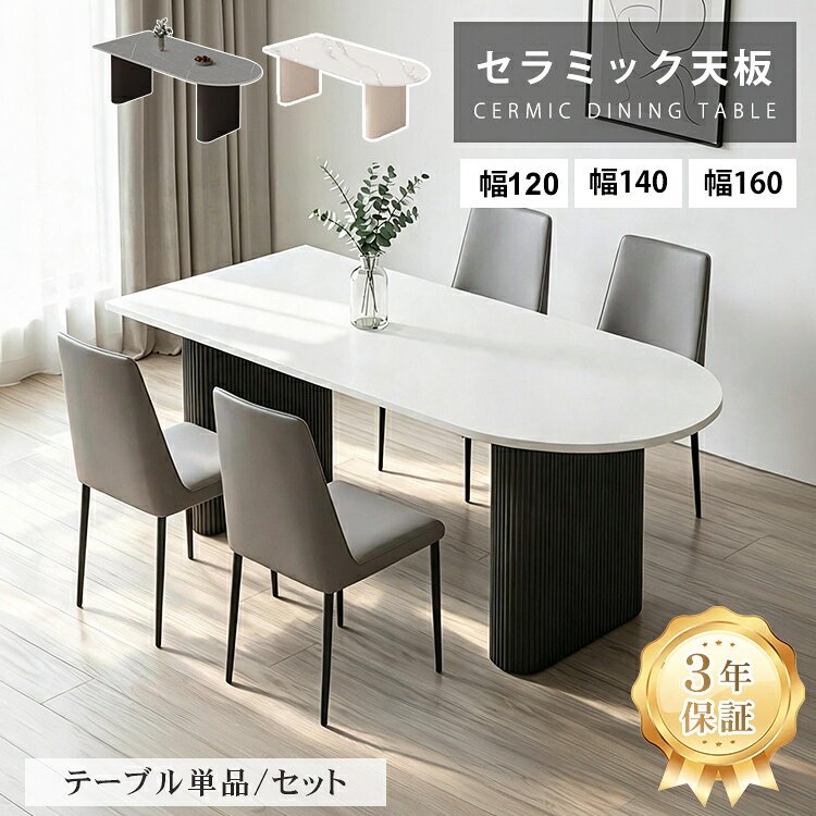 楽天市場】セラミック ダイニングテーブル（形状（天板）楕円