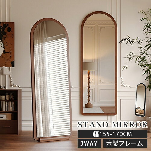 乐天商城 - スタンドミラー 木製 全身鏡 ブラック 160cm 姿見鏡 2way 立てかけ 完成品 155cm リビング 飛散防止 オシャレ 服替え 化粧用 寄りかかる ギフト 韓国風 モダン かがみ 大型 玄関 寝室 ブラウン 送料無料 ホテル サロン 高級 アーチ形 黒 茶色 レトロ 北欧風