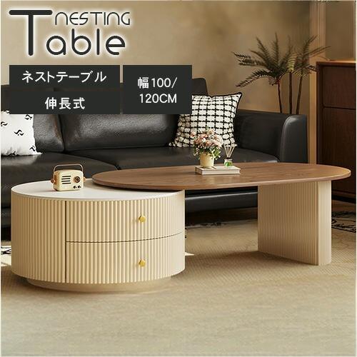 乐天商城 - センターテーブル 楕円形 伸縮 セラミック 木製 幅120cm ローテーブル 入れ子式 座卓 サイドテーブル 幅100cm 丸み コーヒーテーブル 木目調 リビング ソファサイド 引き出し付き ネストテーブル 収納付き ホワイト 白 韓国風 モダン オシャレ 高級感 可愛い
