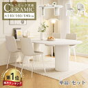 【5年保証】ダイニングテーブル 4人掛け 幅140cm 160cm 180cm 白 セラミックテーブル 半円 リビングテーブル 6人掛け 椅子 ダイニングセット おしゃれ 食事テーブル 韓国インテリア 食卓 半楕円 4人用 ホワイト 3本足 耐久 モダン 高級感 民泊