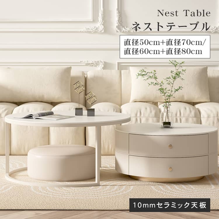 センターテーブル 2個セット 丸テーブル 入れ子式 ローテーブル 引出し セラミックテーブル 丸 コーヒーテーブル カフェテーブル おしゃれ 丸型 ネストテーブ...