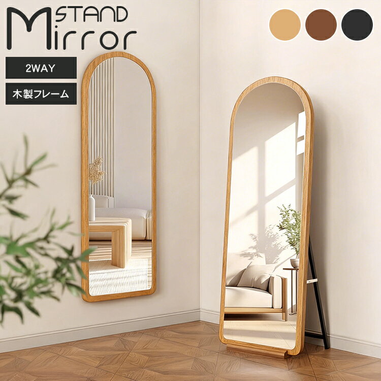 全身鏡 スタンドミラー 高さ160cm 姿見鏡 高さ150cm 全身 ミラー かがみ 姿見 鏡 全身ミラー 高さ170cm おしゃれ 大型 鏡 大きい スタンド 玄関 飛散防止 韓国風 寝室 賃貸 カガミ 一人暮らし 方形 アーチ型 玄関かがみ 姿鏡 宿泊 美容室 サロン 理容室