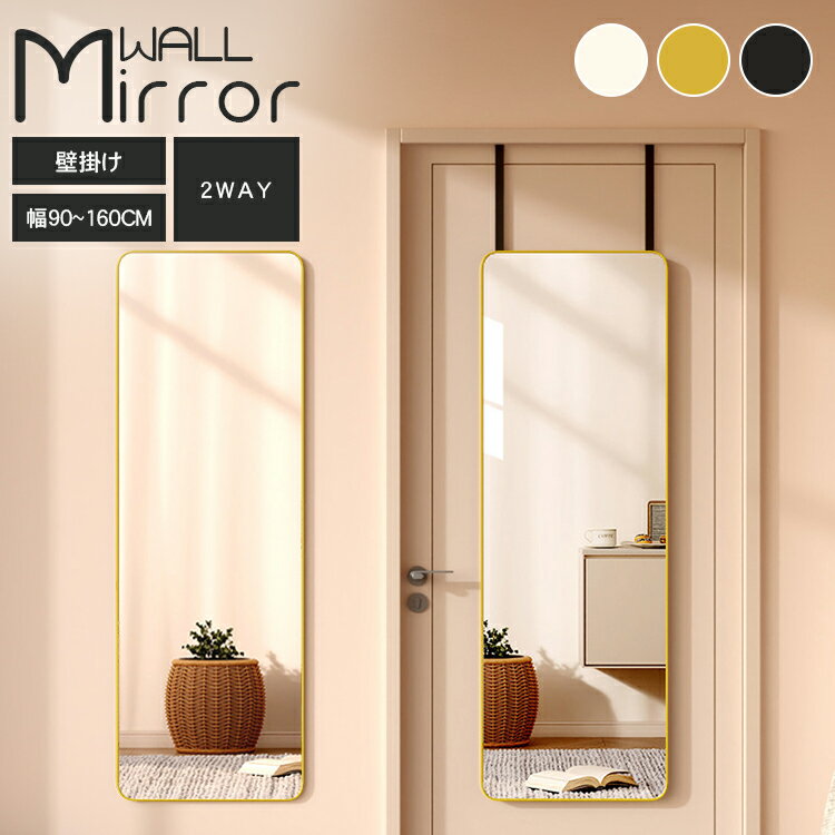 全身鏡 ミラー ドア掛け かがみ 姿見 鏡 姿見 韓国 全身ミラー かがみ 高さ160cm 150cm 165cm シンプル ミラー 大型 155cm 人気 おしゃれ 大きい リビング 玄関 寝室 省スペース おしゃれ 飛散防止 ゴールド ブラック ホワイト メイク 美容室 SNS映え 送料無料