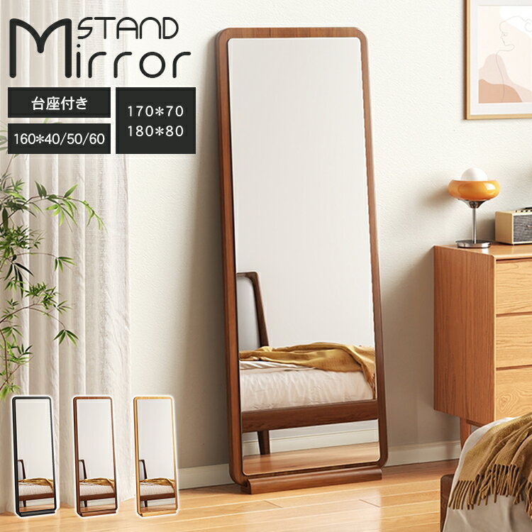 スタンドミラー 高160cm 170cm 全身鏡 壁掛け 全身 120cm 玄関 鏡 スタンド 壁ミラー 姿見鏡 おしゃれ ミラー 姿見 フレームあり 飛散防止 全身ミラー 韓国風 木製 モダン スタンド 大型 壁掛け 立てかけ 玄関 寝室 宿泊施設 サロン 理容室 メイク 一人暮らし
