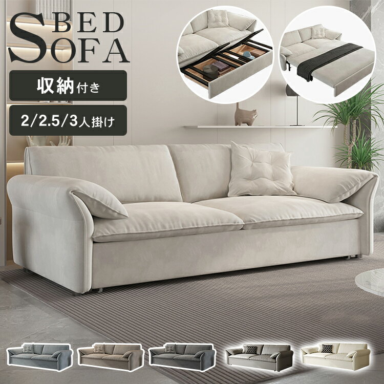 【3年保証】ソファベッド 収納箱付き ソファーベッド ソファー ソファ 2人掛け 2.5人掛け 3人掛け 2way 収納付 二人掛けソファ 三人掛けソファ 収納 l字 2P 肘付き 省スペース 大きめ グレー ベージュ ブルー ブラウン 来客対応 リビング 大型 高級感