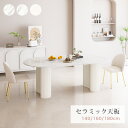 新発売!【3年保証】ダイニングテーブル 白 セラミック 半楕円 テーブル 6人掛け 大型 4人掛け 幅140cm 160cm 180cm 耐熱 耐久 リビング ...
