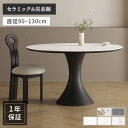 ダイニングテーブル 丸 幅90cm 4人用 セラミック 大理石風 130cm 6人用 テーブル 円形 北欧 110cm 4人掛け 金属脚 食卓 モルタル調 12...