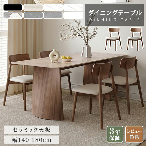 ダイニングテーブル セラミック 幅140cm 天然木 4人掛け オシャレ 幅160cm 食事テーブル 180cm 北欧風 大理石柄 ブラウン ホワイト 食卓 長方形 リビングテーブル 4人用 大理石調 大理石風 角形 耐久性 耐熱 6人 お手入れ簡単 木製 白 高級感 送料無料 石目 ベージュ レトロ