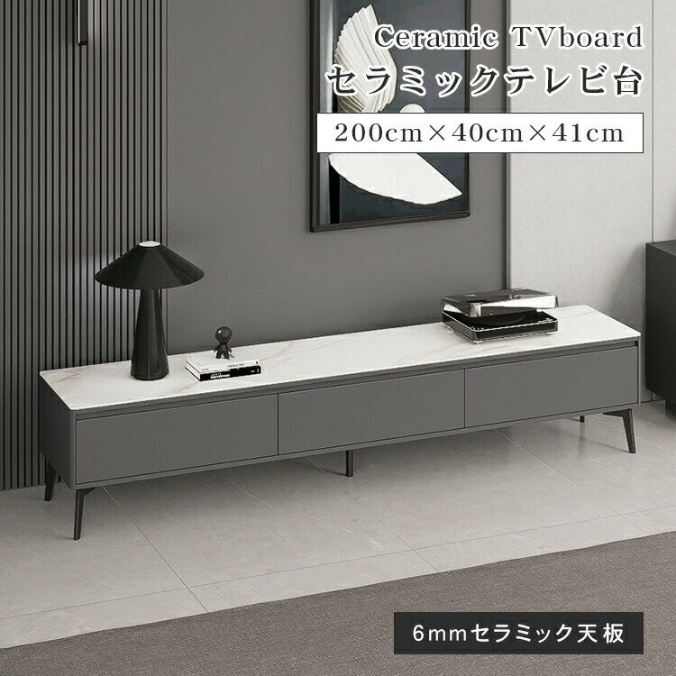 樂天商城 - テレビボード テレビ台 ローボード TVボード TV台 200cm テレビラック セラミック おしゃれ 32-60V対応 シンプル モダン リビング AVボード 引き出し 収納 北欧 脚付き 配線コード ホワイト 大理石調 高級感 MUTUKI