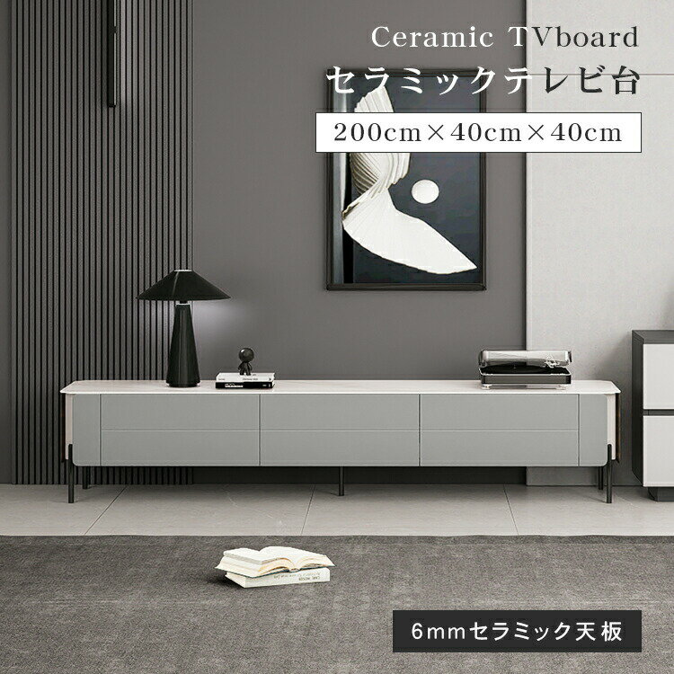 乐天商城 - テレビボード テレビ台 ローボード 200 セラミック 高級感 おしゃれ 32-60V対応 TVボード TV台 テレビラック TVスタンド テレビスタンド ロータイプ シンプル モダン リビング AVボード 引き出し 北欧 収納 脚付き MUTUKI