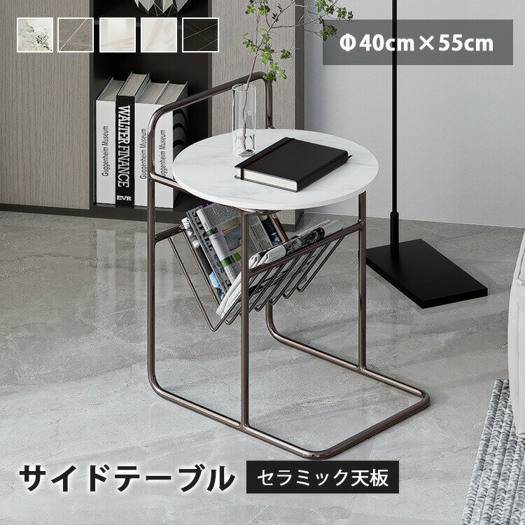 サイドテーブル 収納付き テーブル ホワイト 小さめ セラミック リビングテーブル ティーテーブル おしゃれ 直径40cm 高さ55cm ちゃぶ台 北欧 リビング用 円形 来客用 一人暮らし MUTUKI
