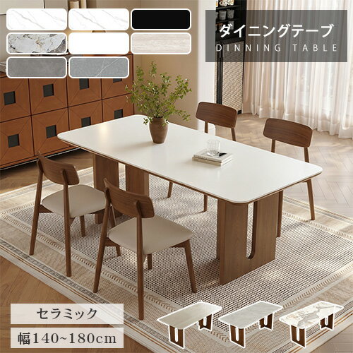 樂天商城 - ダイニングテーブル セラミック 幅140cm 天然木 4人掛け オシャレ 幅160cm 食事テーブル 180cm 北欧風 大理石柄 ブラウン ホワイト 食卓 長方形 リビング 4人用 大理石調 大理石風 角形 耐久性 耐熱 6人 お手入れ簡単 木製 白 高級感 送料無料 石目 ベージュ レトロ ブラック