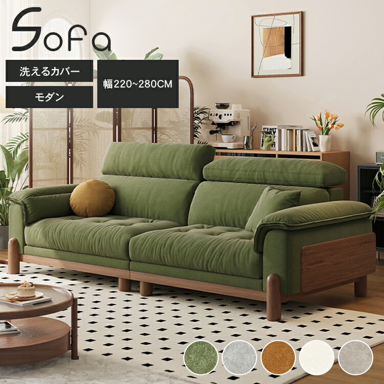 ソファ 3人掛け ソファー 2人掛け 天然木 脚付き ファブリック 幅220cm 大き目 リラックス アームソフ..