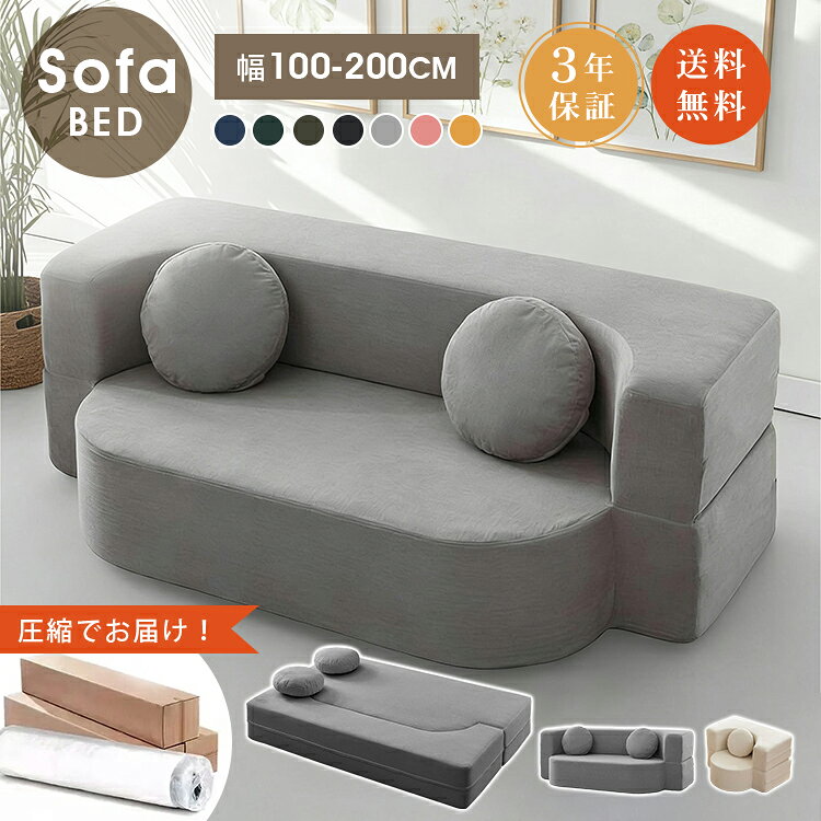 樂天商城 - 【3年保証】ソファベッド 2WAY ソファ 完成品 2人掛け 折り畳み 幅150cm 圧縮ソファ ローソファ フロアソファ 3人掛け 180cm 200cm 1人 シングル 100cm カウチソファ 可愛い コンパクト コーデュロイ おしゃれ リビング ホワイト イエロー ブラック MUTUKI
