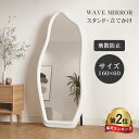 P8倍\楽天2位・レビュー特典/鏡 スタンドミラー おしゃれ 全身 姿見鏡 高さ160cm 全身鏡 ウェーブミラー 韓国インテリア 大型 立てかけ 自立 大きい...