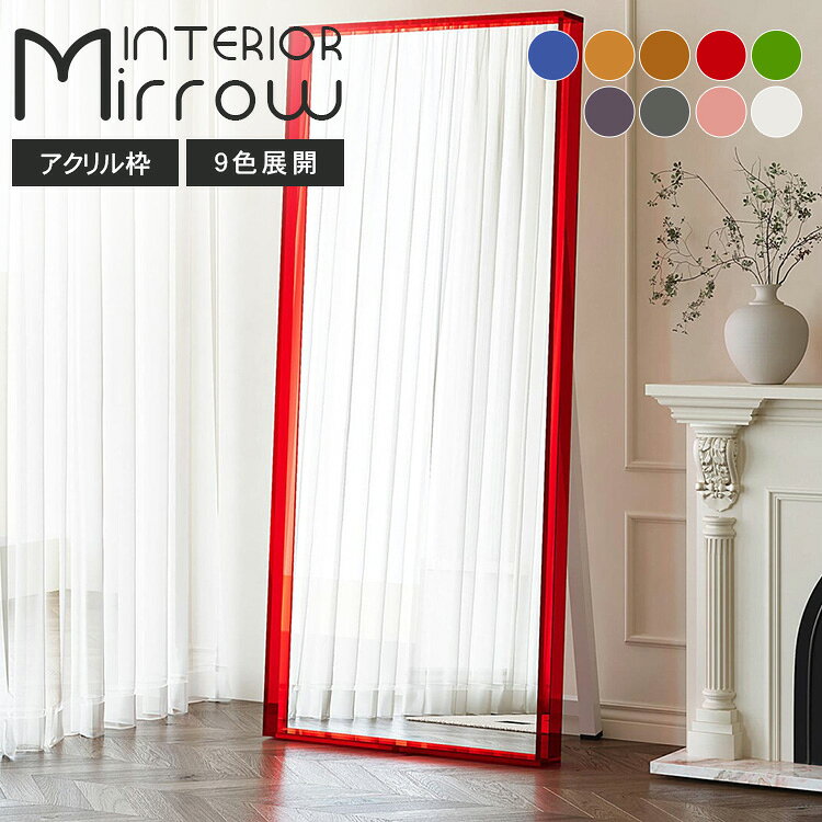 楽天市場】青 ブルー（スタンドミラー｜鏡）：インテリア・寝具・収納