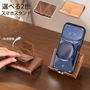 【新発売】スマートフォンスタンド スマホスタンド おりたたみ 角度調整 小型 軽量 タブレットスタンド スマホ立て 携帯スタンド 充電 スマホホルダ ブラウン ...