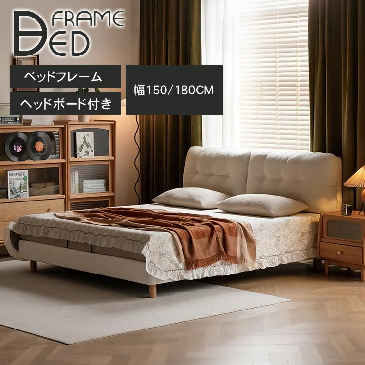 乐天商城 - p5倍+5%クーポン 6/13-15 ベッド ヘッドボード付き ダブル キング すのこベッド ベッドフレーム ローベッド ダブルサイズ キングサイズ 通気性 北欧 おしゃれ ベージュ シンプル 高級感 新生活 かわいい 無垢材 耐久 送料無料 一人暮らし YESWOOD