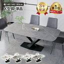 27日9:59迄8%OFF【3年保証・楽天1位】ダイニングテーブル おしゃれ 4人掛け 6人掛け 140cm セラミックテーブル テーブル 160cm 180c...