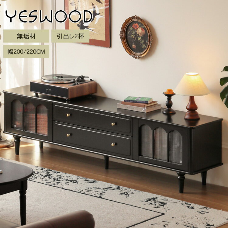 テレビ台 テレビボード 木製 大きめ TV台 200cm 220cm TVボード リビングボード 大容量収納 収納付き ローボード 省スペース テレビラック TVラック コーナーラック AVボード モダン アンティーク調 お洒落 モダン 新生活応援 シンプル 高級感