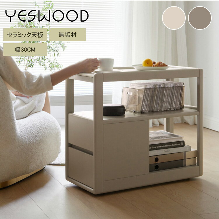 サイドテーブル