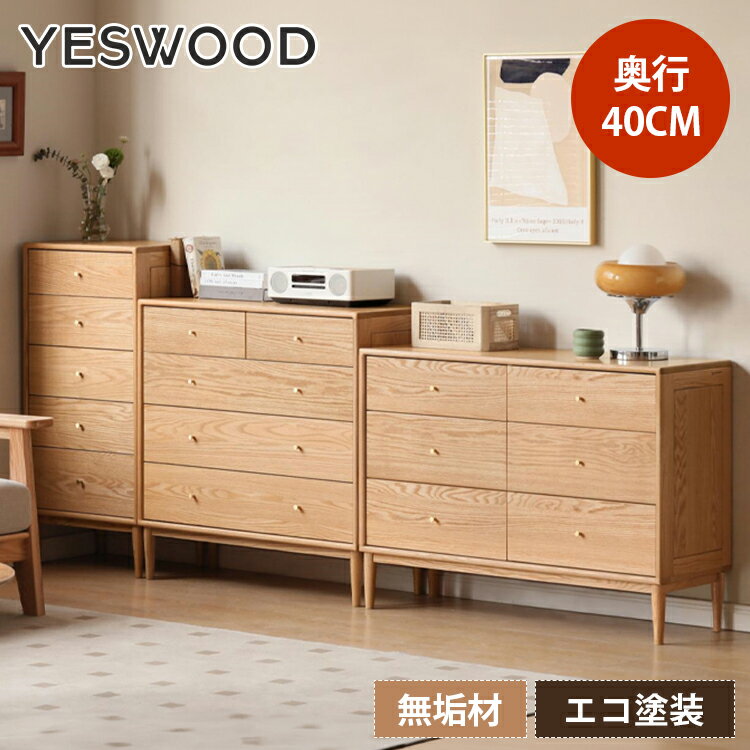 乐天商城 - p5倍+5%クーポン 6/13-15 キャビネット 天然木 引き出し付き 収納棚 幅90cm 収納 引出し コンパクト 50 60cm リビング サイドボード オーク材 リビング収納 チェスト 本棚 無垢材 棚 引き出し 幅110cm モダン 民泊 ナチュラル 北欧 おしゃれ yeswood