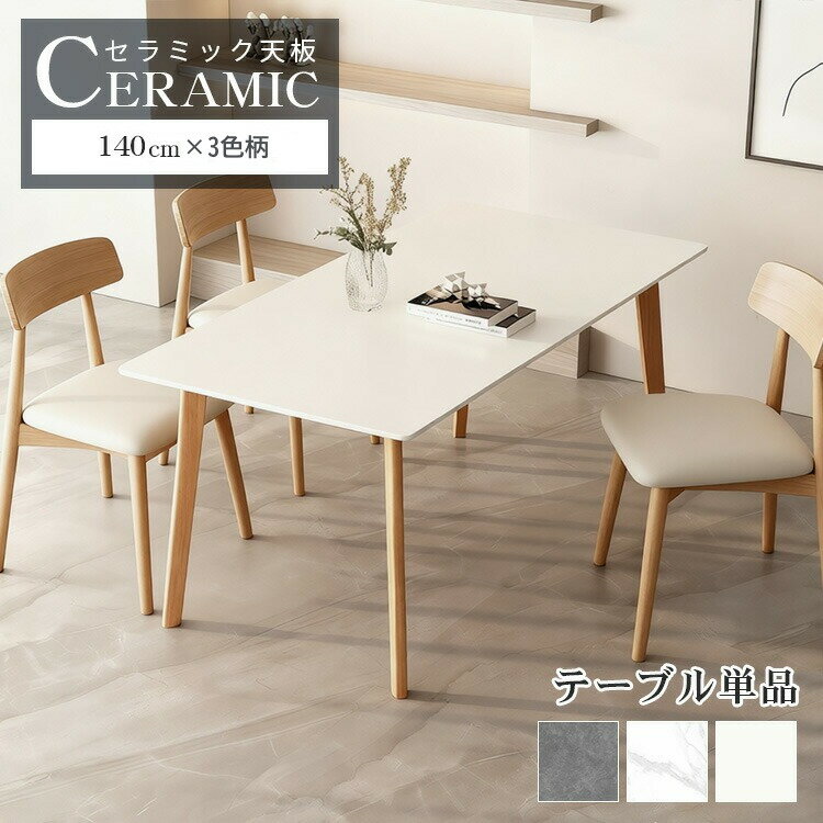 �����˥󥰥ơ��֥� ����ߥå��ơ��֥� ��140cm �� �ۥ磻�� ������Ĵ �������� 4�ͳݤ� �ơ��֥� ñ�� 2�ͳݤ� ���� �����ơ��֥� ��ӥ󥰥ơ��֥�...