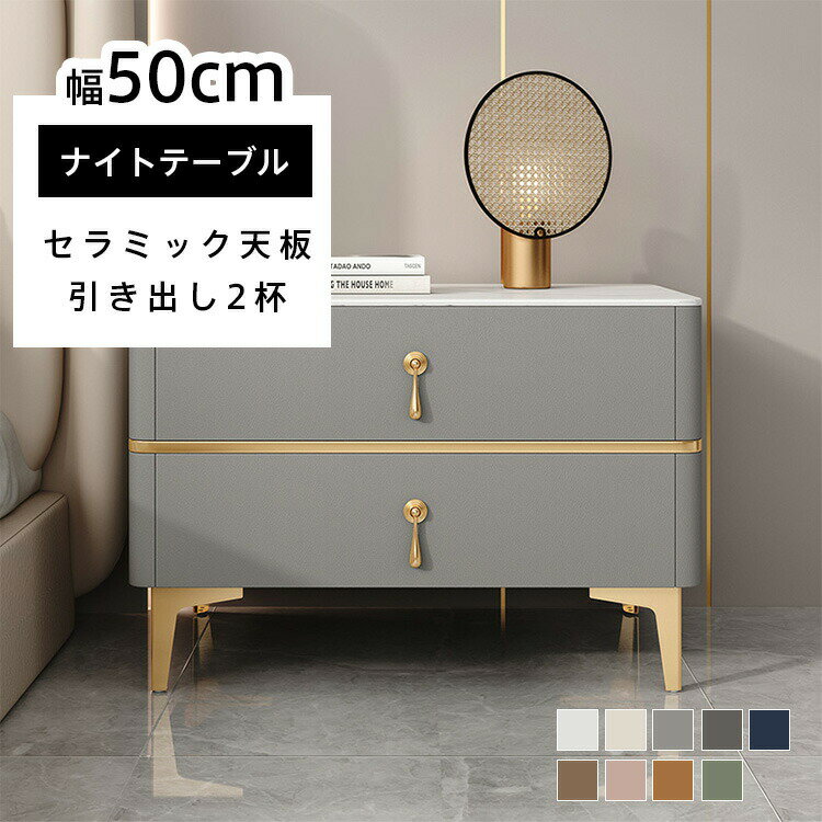 樂天商城 - サイドテーブル 幅50cm セラミック天板 大理石調 ナイトテーブル ソファサイド ベッドサイド 木製 合成革 モダン おしゃれ 北欧 収納 白 ホワイト ベージュ オレンジ コンパクト スリム ミニテーブル 小物収納 寝室 リビング 金属脚 引き出し 送料無料 50×40×50cm