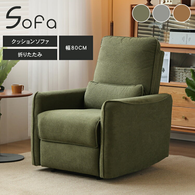 ソファ ー人掛けソファ 座椅子 クッションソファ 1人掛け 座いす 1人用1p 肘なし 幅80cm ハイバック ソファー リクライニング 北欧 木製フレーム イス 一人暮らし リクライニングチェアー リラックスチェア ファブリック 高級感 yeswood