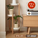 フラワースタンド 高さ75cm 花台 3段 室内 木製ラック おしゃれ 園芸ラック ガーデニングラック 無垢材 プランター台 ラック 屋外 リビングルーム ガー...