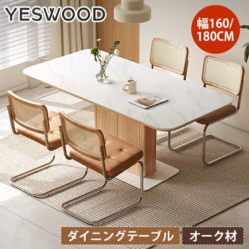 樂天商城 - ダイニングテーブル セラミック 幅160×85cm 幅180×90cm 食卓 食事テーブル 単品 5点セット ダイニングテーブルセット テーブル 1本脚 無垢材 天然木 オーク材 長方形 角型 セラミックテーブル ダイニング 北欧風 シンプル かわいい 新生活 YESWOOD