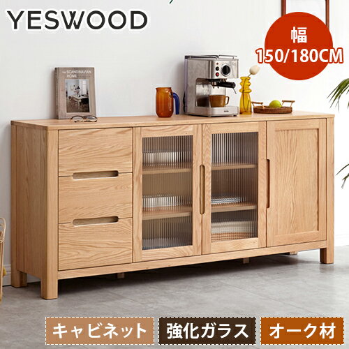 乐天商城 - キャビネット キッチンボード 食器棚 オーク材 天然木 ガラス 幅150cm 幅180cm キッチンカウンター 完成品 レンジ台 無垢材 可動棚 木製 飾り棚 収納棚 キッチン収納 ラック 北欧 おしゃれ ナチュラル オシャレ 脚付き コレクション棚 木目調 強化ガラス 収納ラック オーク材