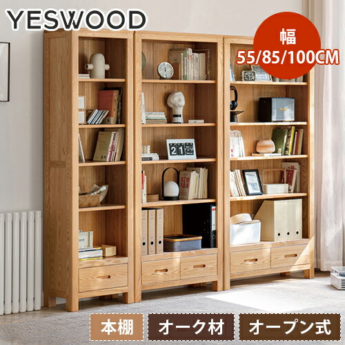 樂天商城 - 本棚 収納棚 木製 おしゃれ スリム 天然木 チェスト 大容量収納 可動棚 ディスプレイラック オープンラック キッチン リビング 収納 シェルフ 棚 小物収納 見せる収納 雑誌 漫画ラック コミック 漫画収納 北欧風 かわいい シンプル 一人暮らし ナチュラル ブラウン YESWOOD