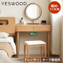 ドレッサー 化粧台 鏡台 小さい化粧台 コスメ台 収納付き 引出し付き ドレッサーテーブル 化粧テーブル 大容量収納 リビング メイク台 寝室 木製 コンパクト 省スペース 収納 化粧台 リビング 寝室 ベッドサイド 木目 天然木 北欧風 シンプル 一人暮らし ナチュラル YESWOOD